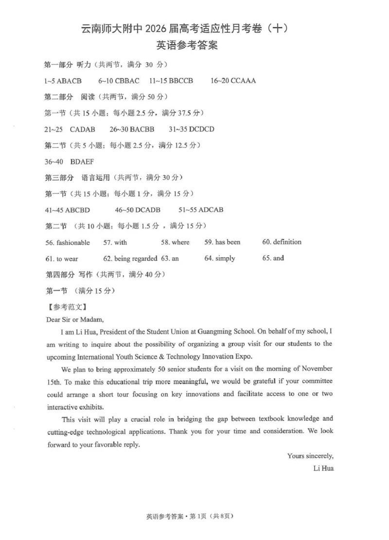《云南师大附中2026届高考适应性月考卷（十）英语+答案_2024-2027高三（6-6月题库）_2026年06月高三试卷_260601云南师大附中2026届高考适应性月考卷（十）（全科）》第5页预览