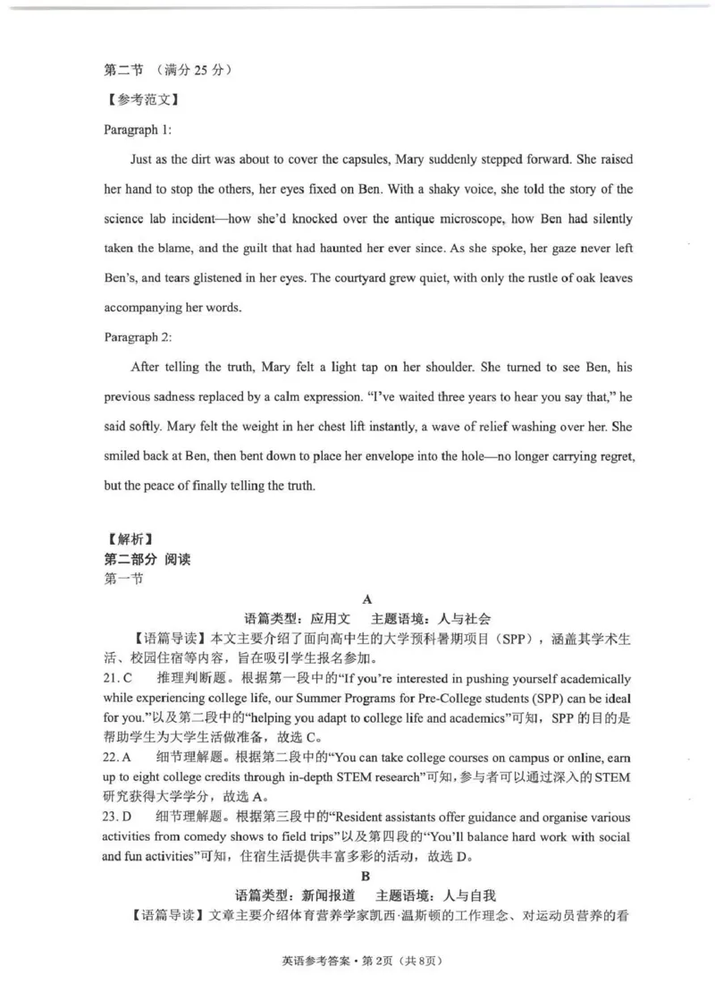 《云南师大附中2026届高考适应性月考卷（十）英语+答案_2024-2027高三（6-6月题库）_2026年06月高三试卷_260601云南师大附中2026届高考适应性月考卷（十）（全科）》第6页预览