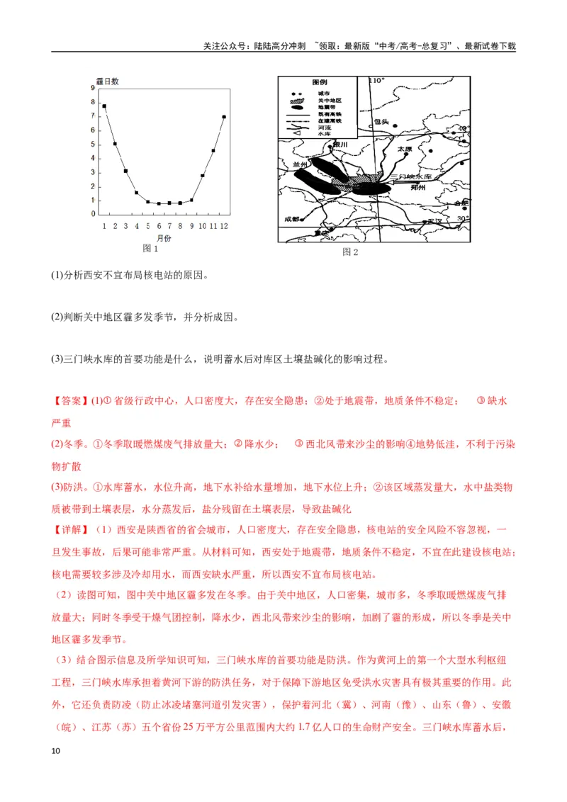 《专题20资源环境与区域发展（高频非选择题50题）-（新高考通用）（教师版）_07-地理-高考总复习_一轮复习_2025年_2025年高考地理一轮题型必刷题（新高考通用）》第10页预览