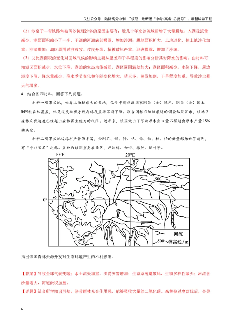 《专题20资源环境与区域发展（高频非选择题50题）-（新高考通用）（教师版）_07-地理-高考总复习_一轮复习_2025年_2025年高考地理一轮题型必刷题（新高考通用）》第6页预览