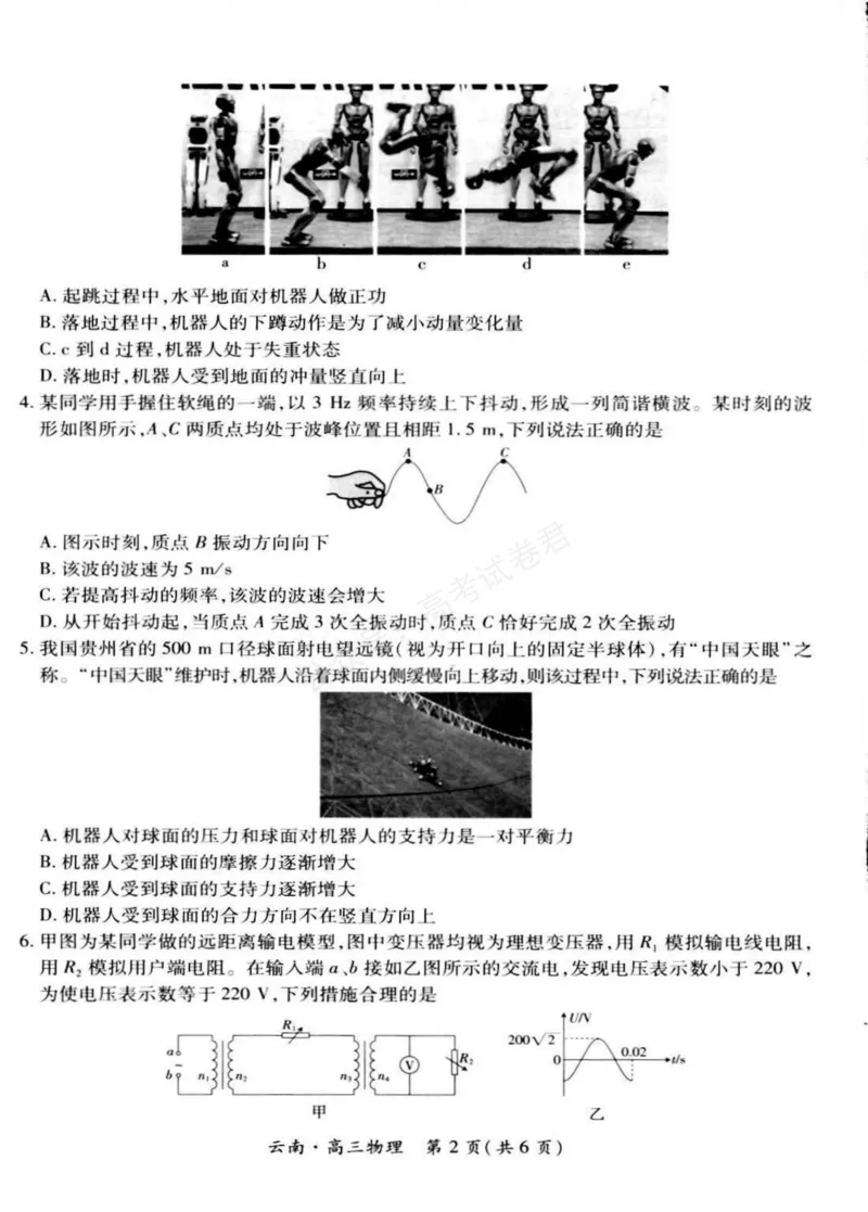 《云南民族大学附属高级中学2026届高三上学期联考（一）物理试卷（含解析）_副本_小初高学习资料合集（每天更新）_04物理_云南省上进联考云南民大附中高三上学期联考（一）》第2页预览