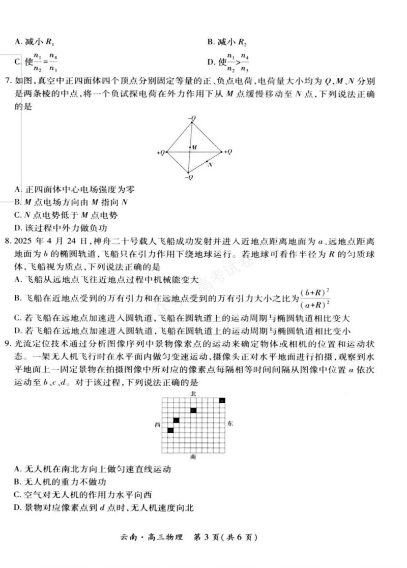 《云南民族大学附属高级中学2026届高三上学期联考（一）物理试卷（含解析）_副本_小初高学习资料合集（每天更新）_04物理_云南省上进联考云南民大附中高三上学期联考（一）》第3页预览