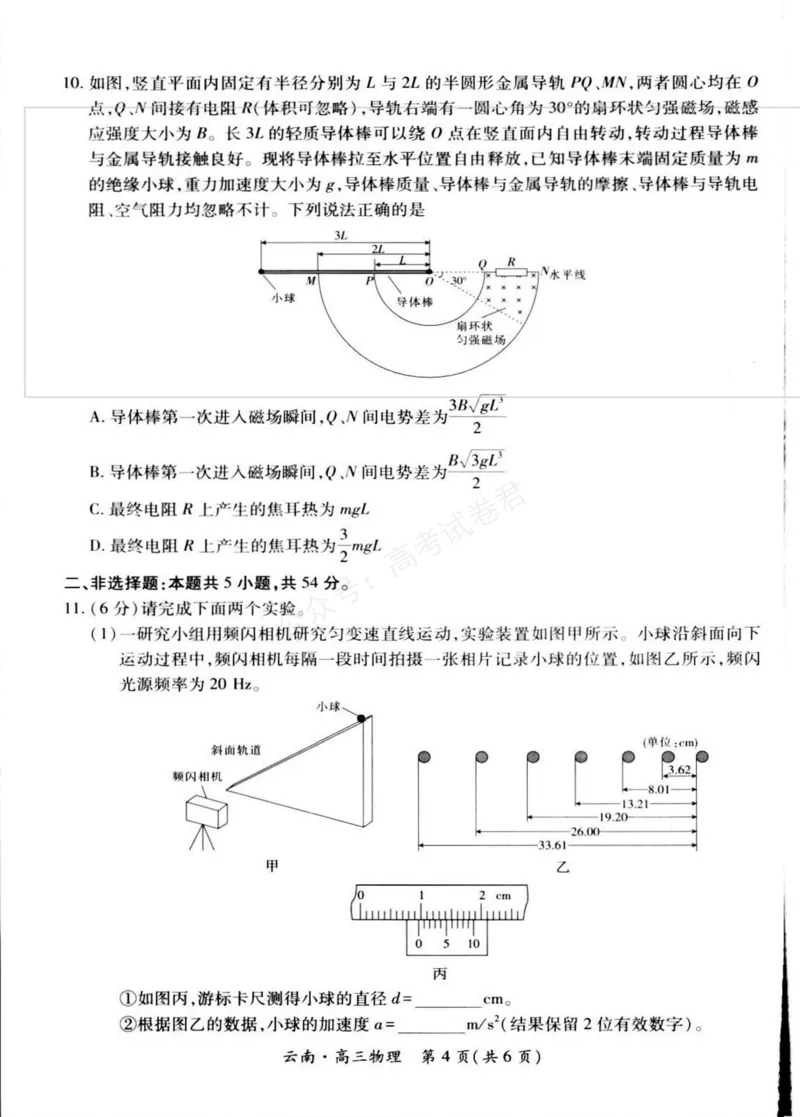 《云南民族大学附属高级中学2026届高三上学期联考（一）物理试卷（含解析）_副本_小初高学习资料合集（每天更新）_04物理_云南省上进联考云南民大附中高三上学期联考（一）》第4页预览
