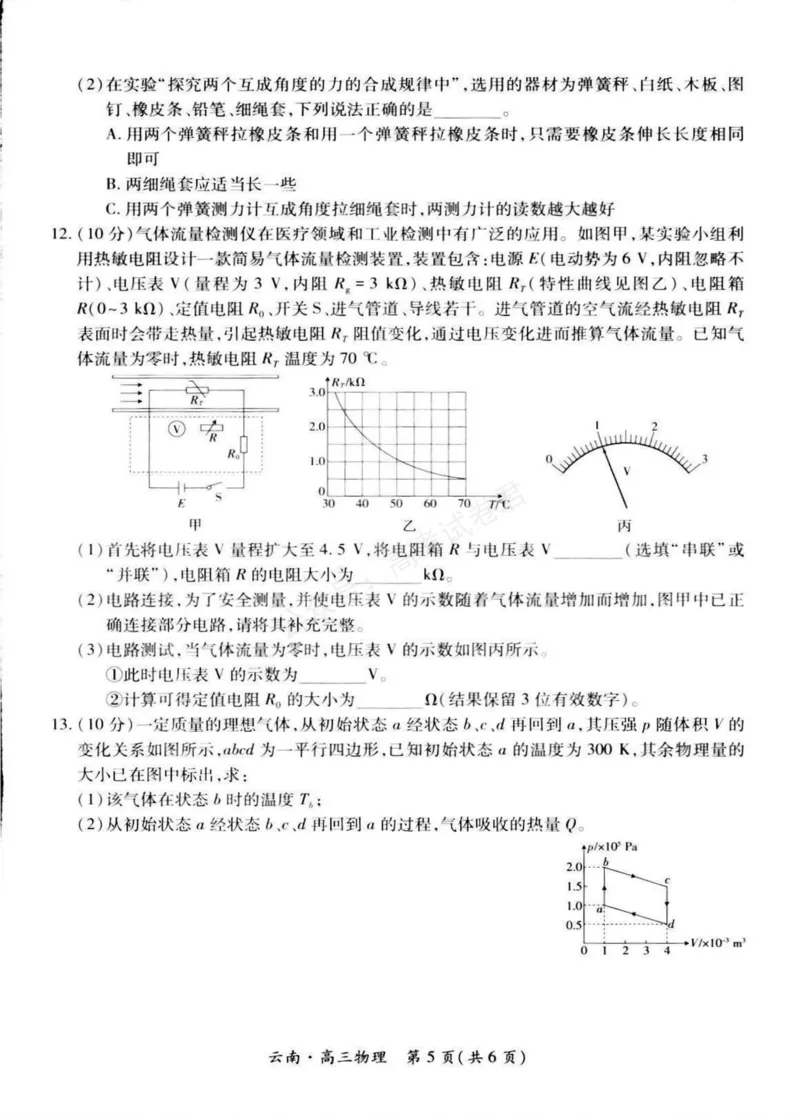 《云南民族大学附属高级中学2026届高三上学期联考（一）物理试卷（含解析）_副本_小初高学习资料合集（每天更新）_04物理_云南省上进联考云南民大附中高三上学期联考（一）》第5页预览