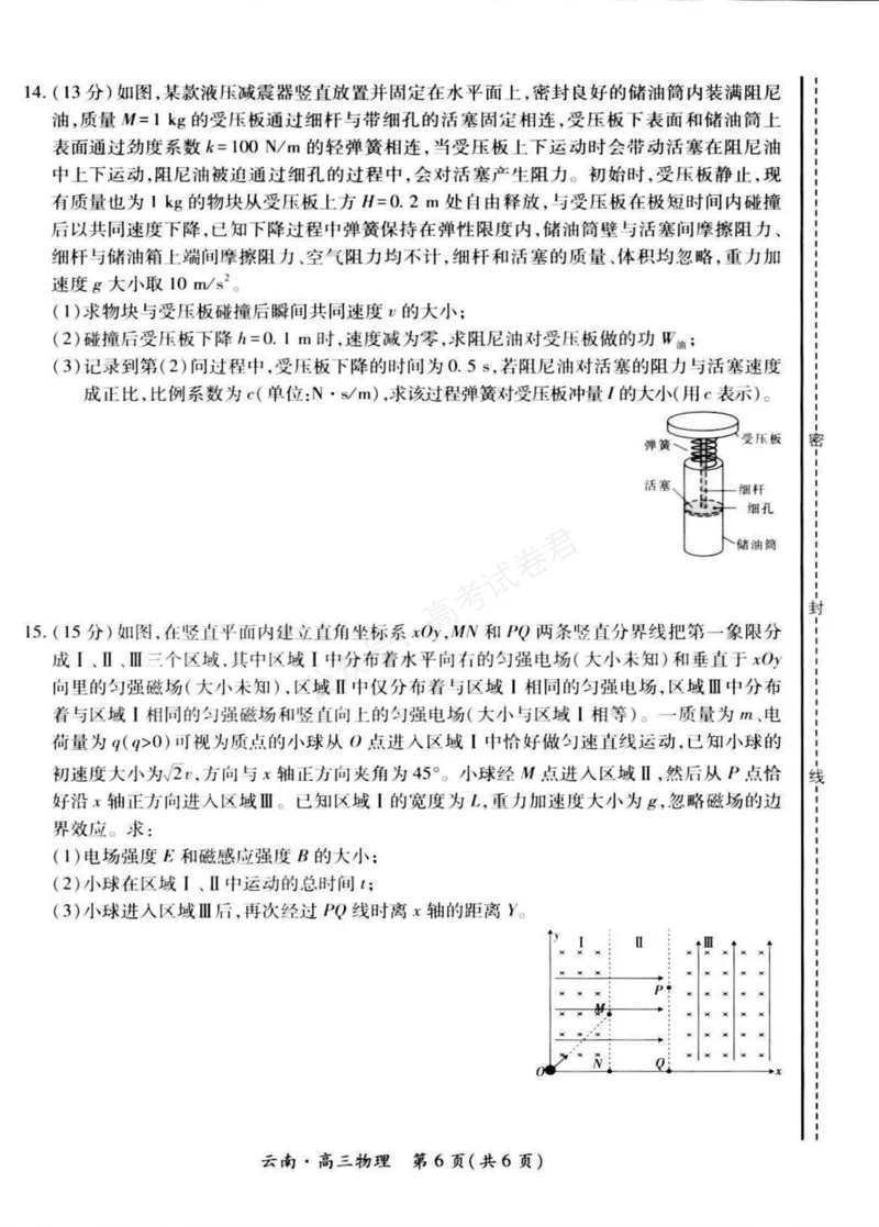 《云南民族大学附属高级中学2026届高三上学期联考（一）物理试卷（含解析）_副本_小初高学习资料合集（每天更新）_04物理_云南省上进联考云南民大附中高三上学期联考（一）》第6页预览