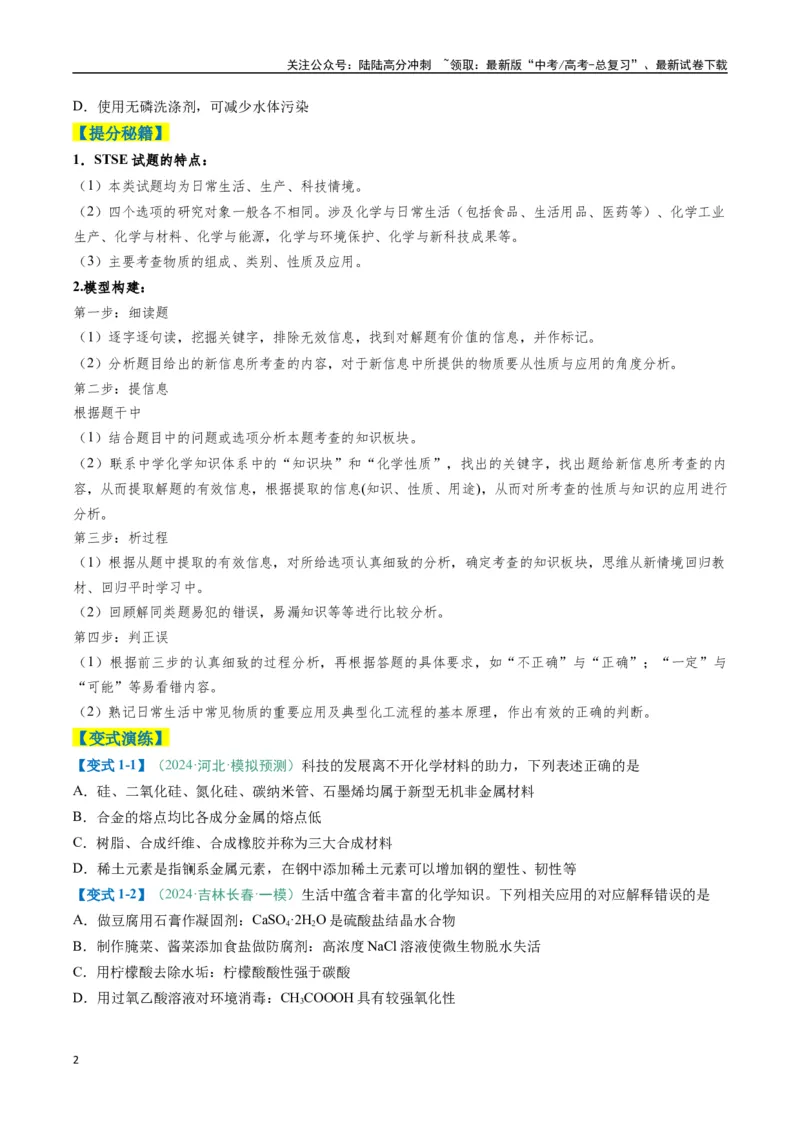 《题型01化学与STSE化学用语（原卷版）_05-化学-高考总复习_二轮复习_2025年_2025年高考化学二轮热点题型归纳与变式演练（新高考通用）》第2页预览