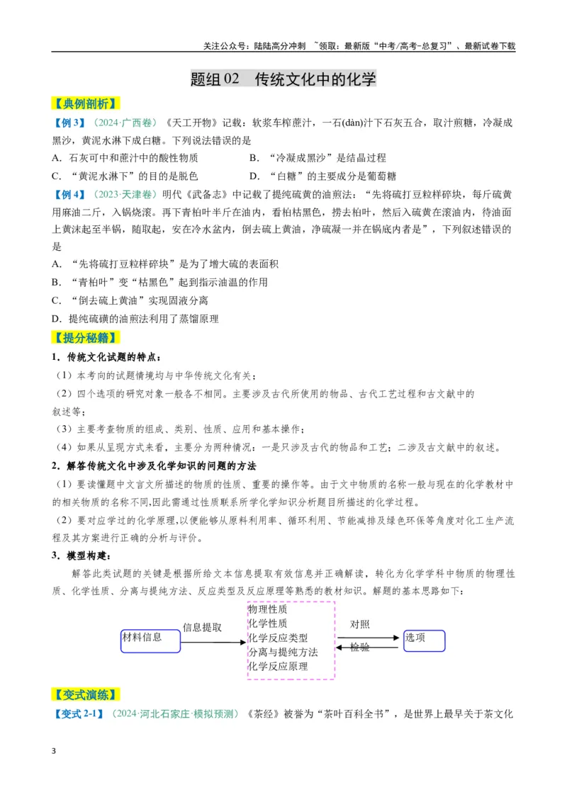 《题型01化学与STSE化学用语（原卷版）_05-化学-高考总复习_二轮复习_2025年_2025年高考化学二轮热点题型归纳与变式演练（新高考通用）》第3页预览