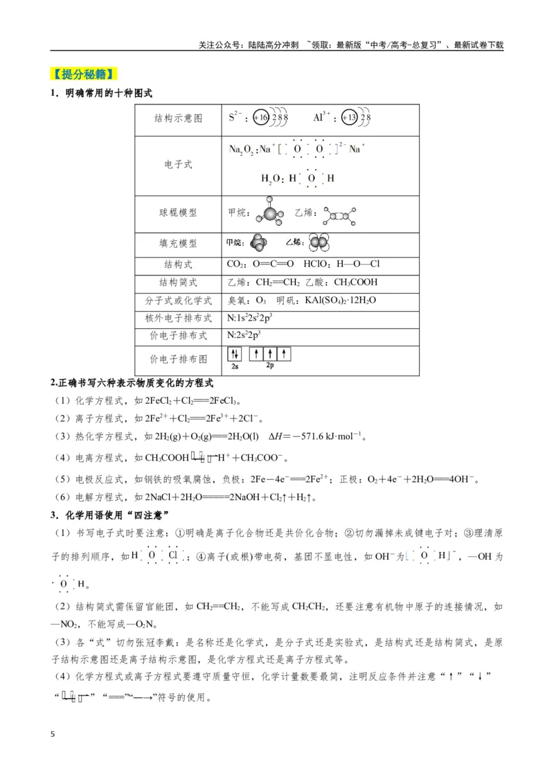 《题型01化学与STSE化学用语（原卷版）_05-化学-高考总复习_二轮复习_2025年_2025年高考化学二轮热点题型归纳与变式演练（新高考通用）》第5页预览