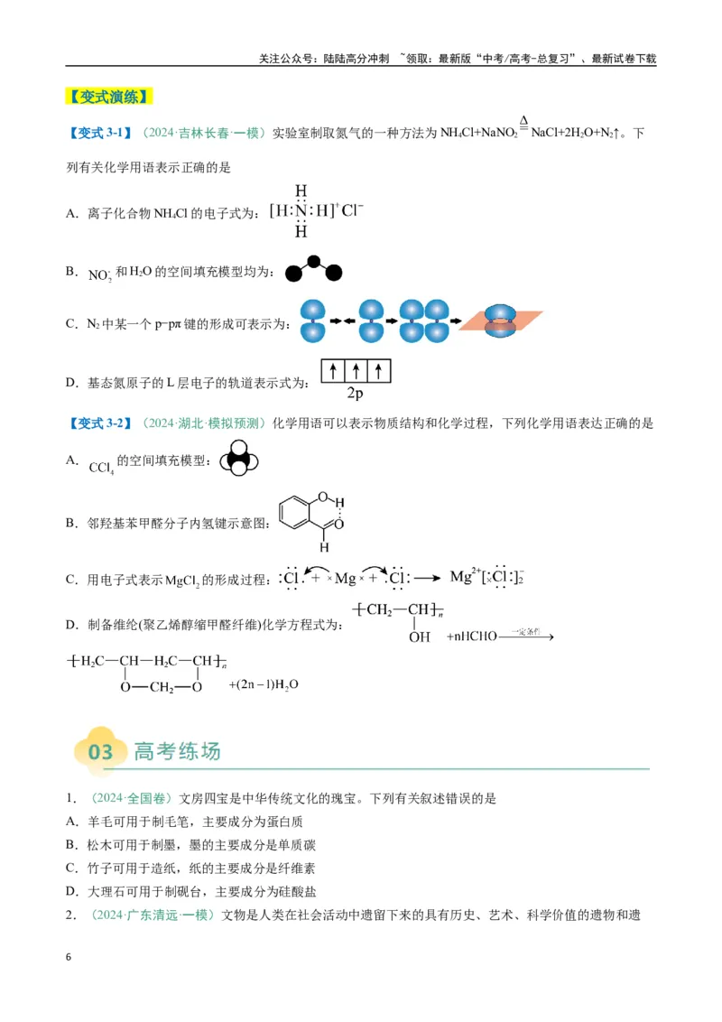 《题型01化学与STSE化学用语（原卷版）_05-化学-高考总复习_二轮复习_2025年_2025年高考化学二轮热点题型归纳与变式演练（新高考通用）》第6页预览