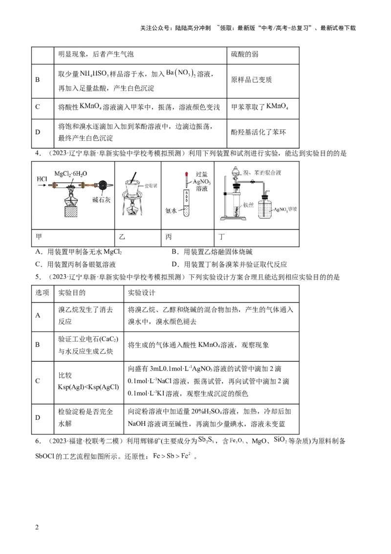 《第九章化学实验基础（测试）（原卷版）_05-化学-高考总复习_一轮复习_2024年_2024年高考化学一轮复习讲练测(课件+讲义+练习)（新高考）_章节测试》第2页预览