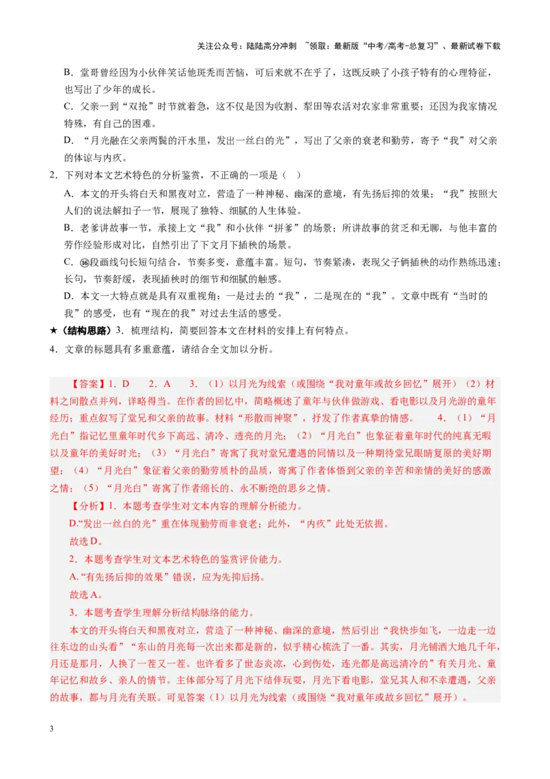 《专题11思路结构题（练习）（教师版）_二轮复习_2025年_2025年高考语文二轮复习课件+讲义+练习（新高考通用）》第3页预览