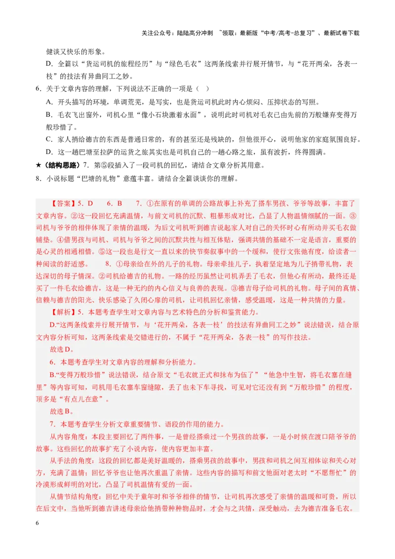 《专题11思路结构题（练习）（教师版）_二轮复习_2025年_2025年高考语文二轮复习课件+讲义+练习（新高考通用）》第6页预览