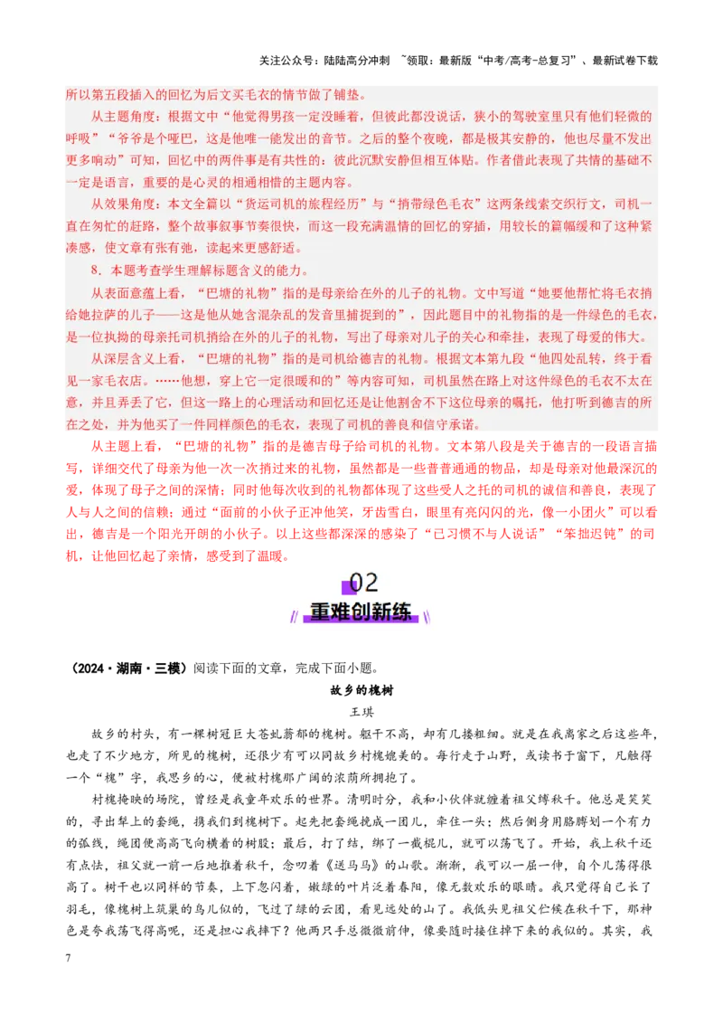 《专题11思路结构题（练习）（教师版）_二轮复习_2025年_2025年高考语文二轮复习课件+讲义+练习（新高考通用）》第7页预览