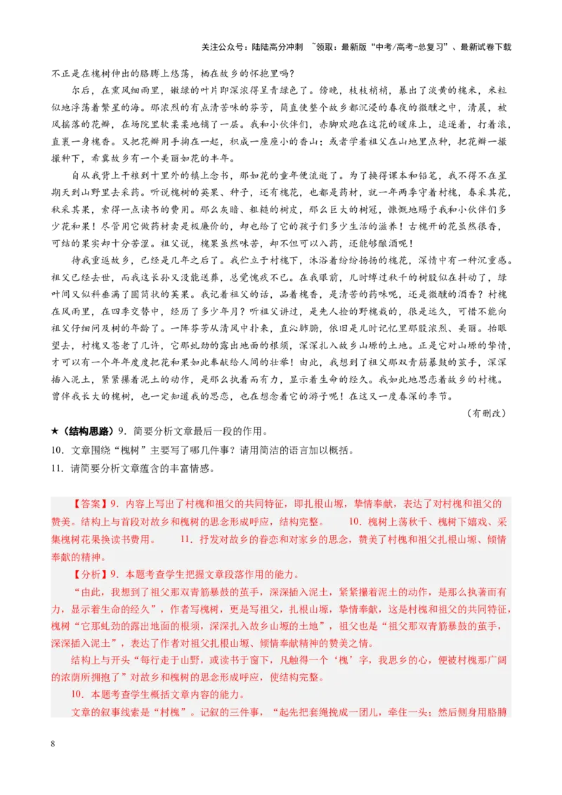 《专题11思路结构题（练习）（教师版）_二轮复习_2025年_2025年高考语文二轮复习课件+讲义+练习（新高考通用）》第8页预览