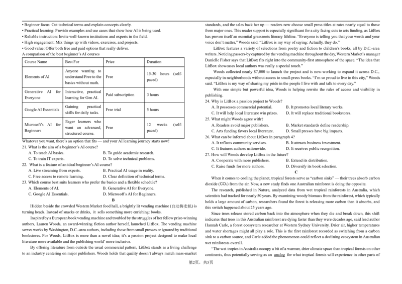 《黑龙江哈尔滨师范大学附属中学2026-2027学年上学期高三第一次调研考试英语试卷_小初高学习资料合集（每天更新）_哈尔滨师范大学附属中学2026-2027学年上学期高三第一次调研考试》第2页预览
