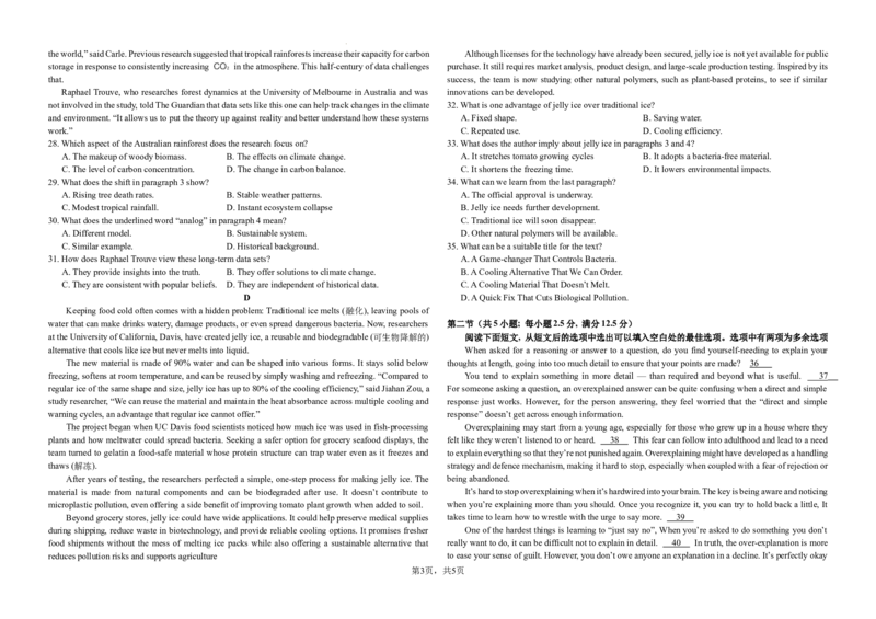 《黑龙江哈尔滨师范大学附属中学2026-2027学年上学期高三第一次调研考试英语试卷_小初高学习资料合集（每天更新）_哈尔滨师范大学附属中学2026-2027学年上学期高三第一次调研考试》第3页预览