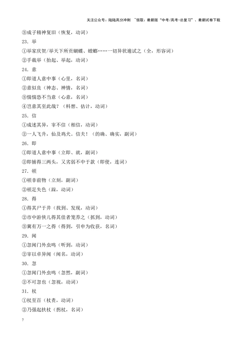 《专题12《促织》-（原卷版）_专项复习_2024年_2024年高考语文课内文言文挖空训练+知识梳理+过关训练（统编版）_资料》第7页预览
