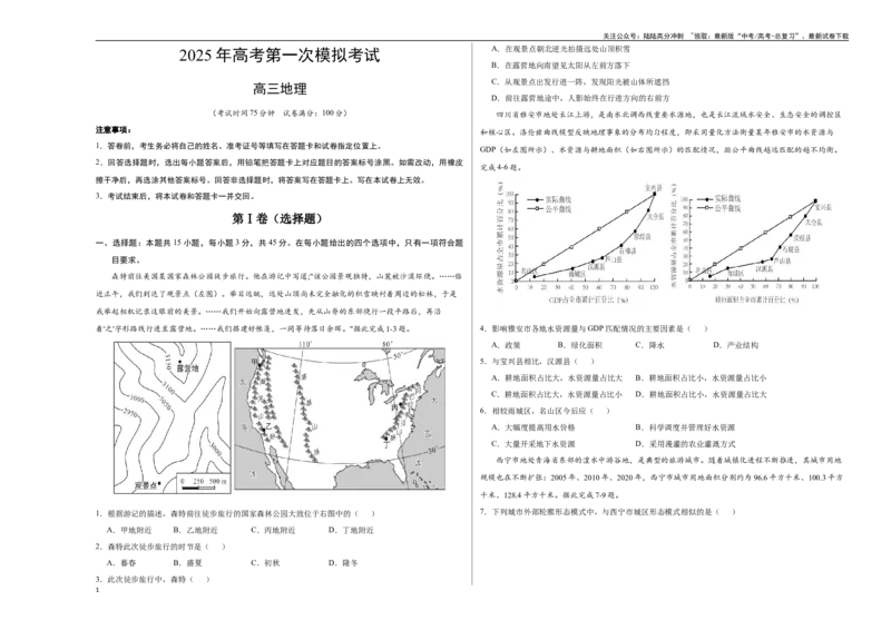 《地理（湖北卷）（考试版A3）_07-地理-高考总复习_一轮复习_2025年_2025年高考地理第一次模拟卷23套》第1页预览