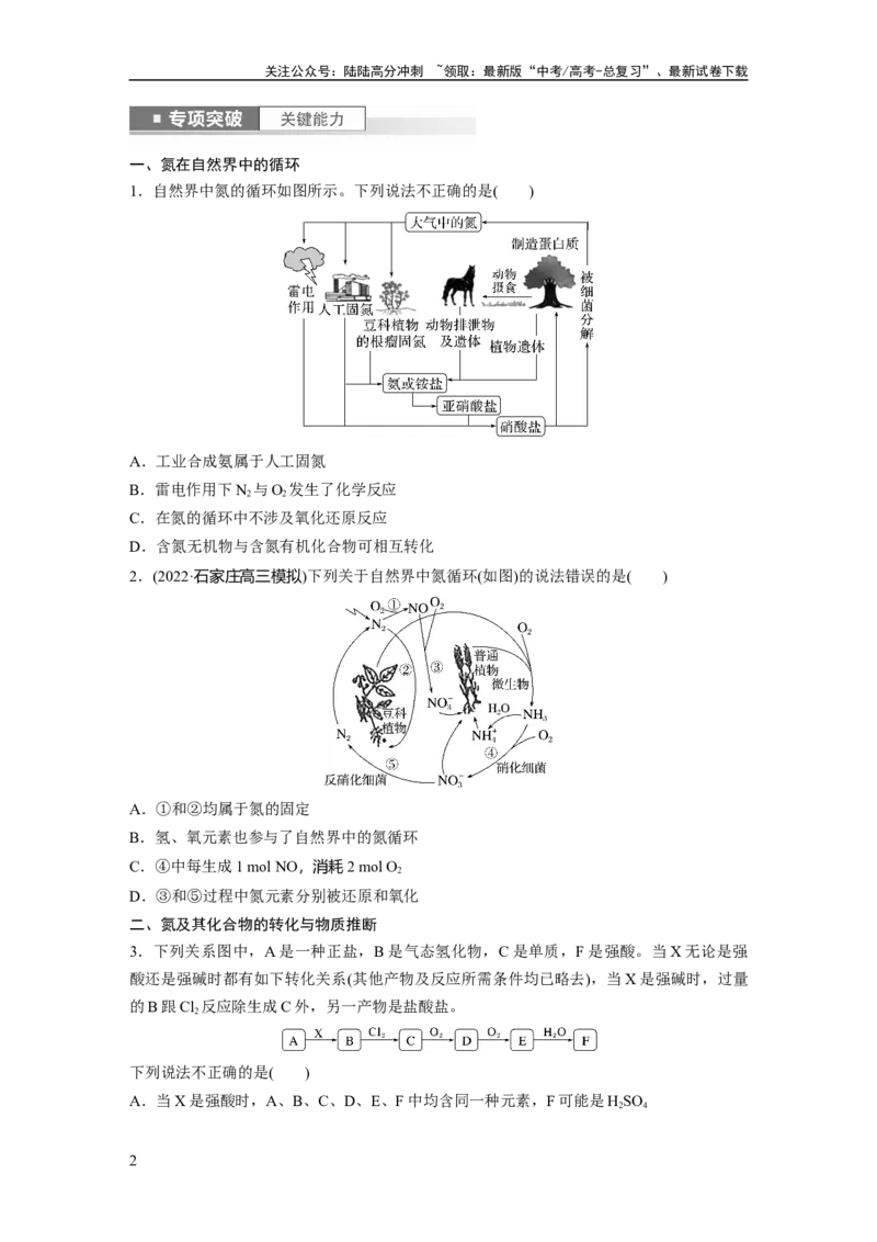《第5章第27讲　氮及其化合物的转化关系_05-化学-高考总复习_一轮复习_2024年_2024高考化学大一轮复习课件讲义新人教版知识总结_2024年高考化学一轮复习讲义（新人教新高考版）》第2页预览