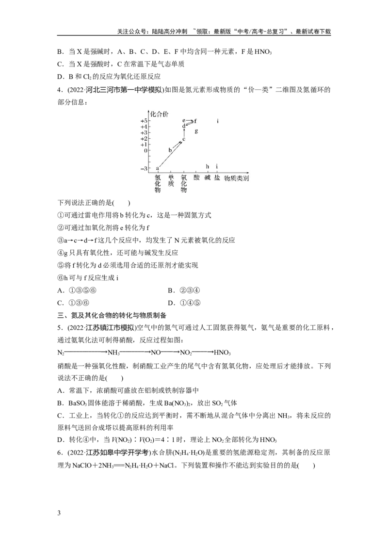 《第5章第27讲　氮及其化合物的转化关系_05-化学-高考总复习_一轮复习_2024年_2024高考化学大一轮复习课件讲义新人教版知识总结_2024年高考化学一轮复习讲义（新人教新高考版）》第3页预览