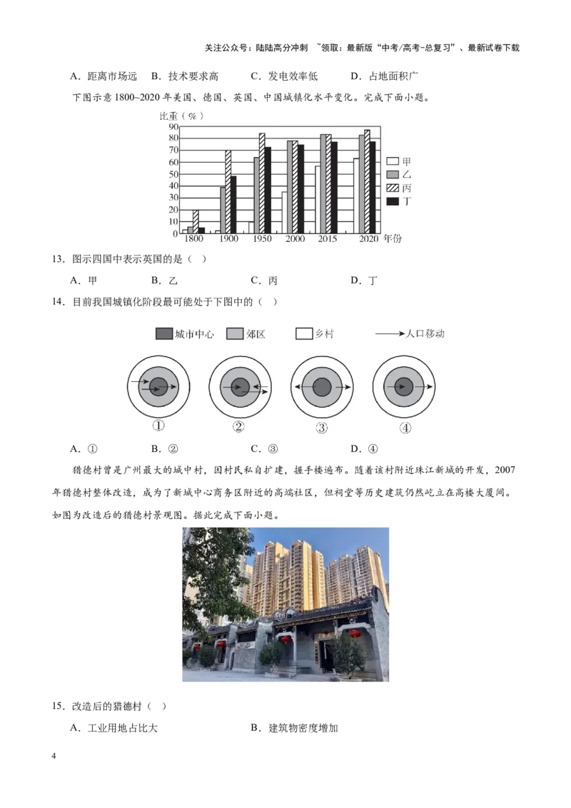 《地理（北京卷02）（考试版）_07-地理-高考总复习_专项复习_2025年_2025年高考押题预测卷（多地区）地理》第4页预览