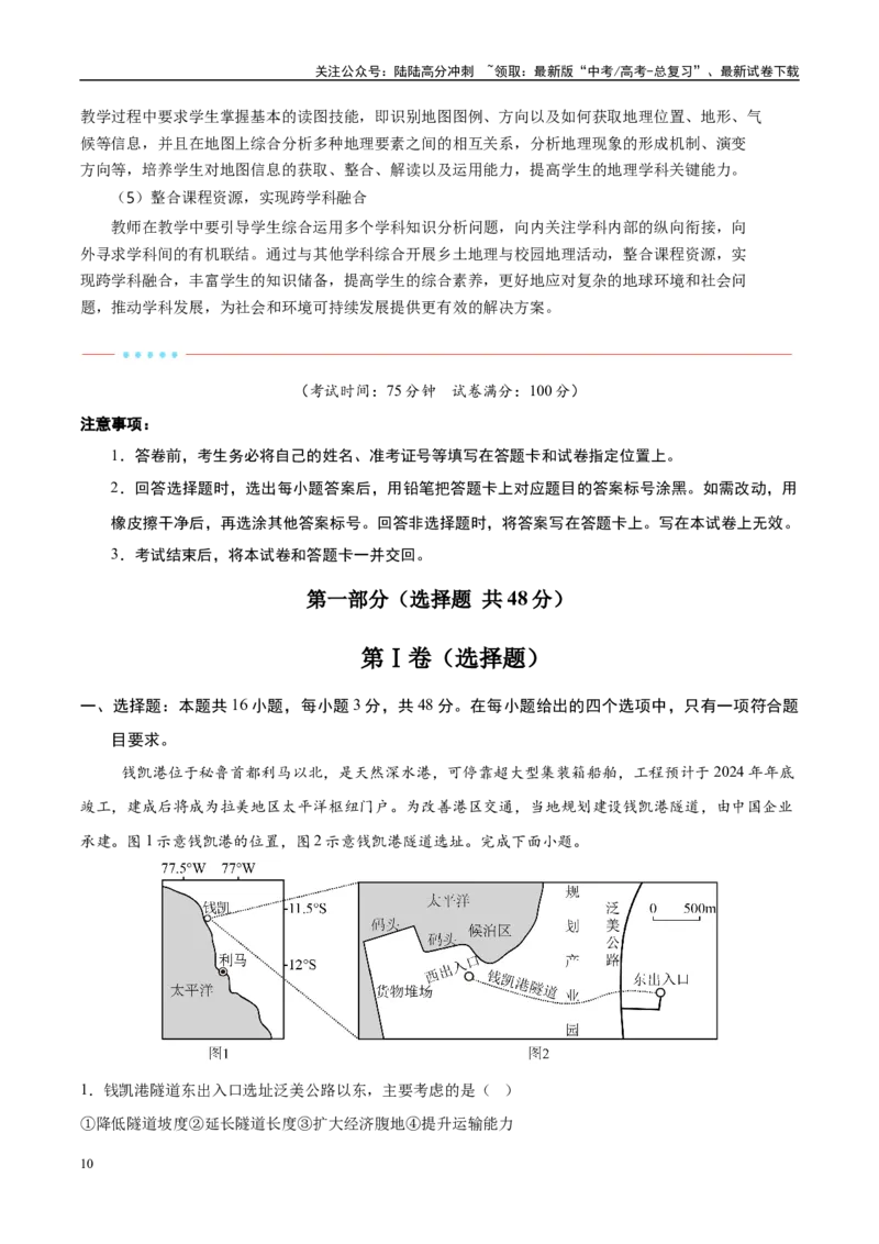 《信息必刷卷01（安徽专用）（教师版）_07-地理-高考总复习_专项复习_2025年_2025年高考考前必刷题（多地区）地理_2025年高考地理考前必刷卷（安徽专用）5套》第4页预览