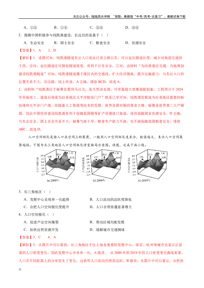 《信息必刷卷01（安徽专用）（教师版）_07-地理-高考总复习_专项复习_2025年_2025年高考考前必刷题（多地区）地理_2025年高考地理考前必刷卷（安徽专用）5套》第5页预览