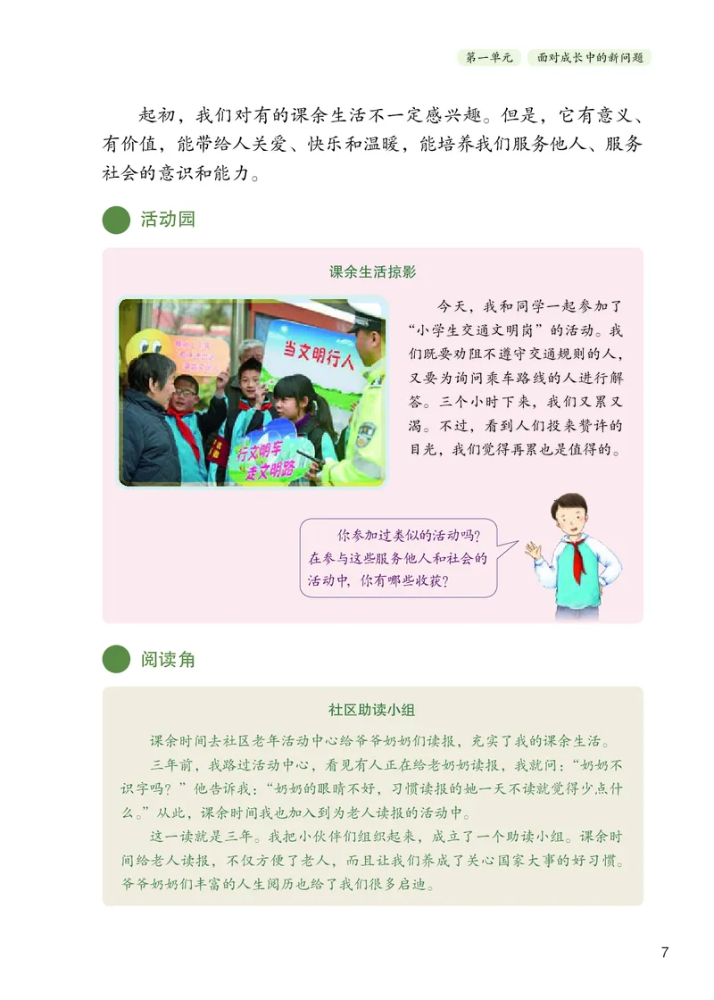 《义务教育教科书道德与法治五年级上册_小学1-6年级全科全套_2025更新专题（含教材）_寒假预复习必备资料2024新版小学教材电子版_小学道德与法治_六三制》第10页预览