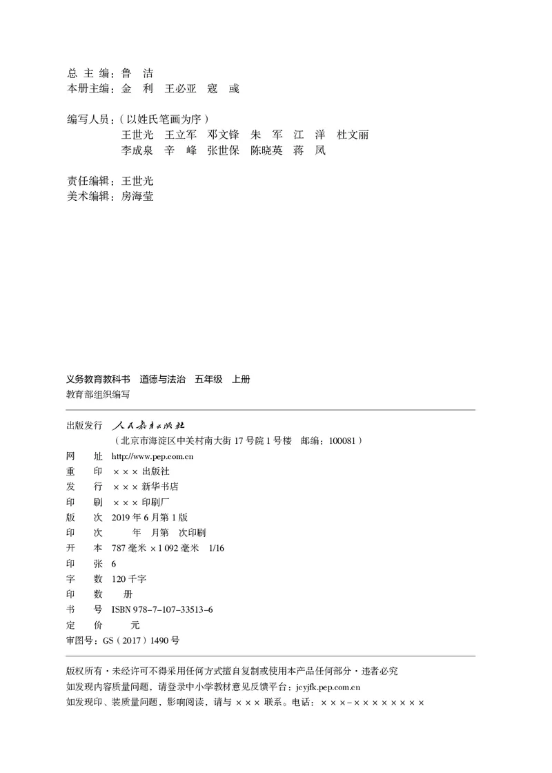 《义务教育教科书道德与法治五年级上册_小学1-6年级全科全套_2025更新专题（含教材）_寒假预复习必备资料2024新版小学教材电子版_小学道德与法治_六三制》第3页预览