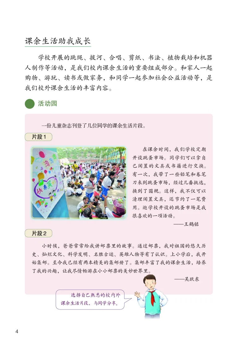 《义务教育教科书道德与法治五年级上册_小学1-6年级全科全套_2025更新专题（含教材）_寒假预复习必备资料2024新版小学教材电子版_小学道德与法治_六三制》第7页预览