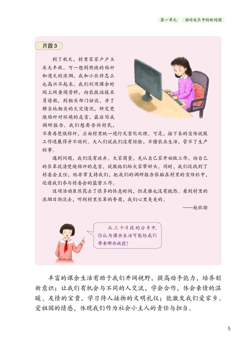 《义务教育教科书道德与法治五年级上册_小学1-6年级全科全套_2025更新专题（含教材）_寒假预复习必备资料2024新版小学教材电子版_小学道德与法治_六三制》第8页预览