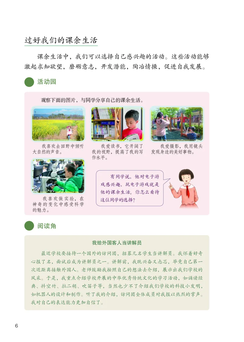 《义务教育教科书道德与法治五年级上册_小学1-6年级全科全套_2025更新专题（含教材）_寒假预复习必备资料2024新版小学教材电子版_小学道德与法治_六三制》第9页预览