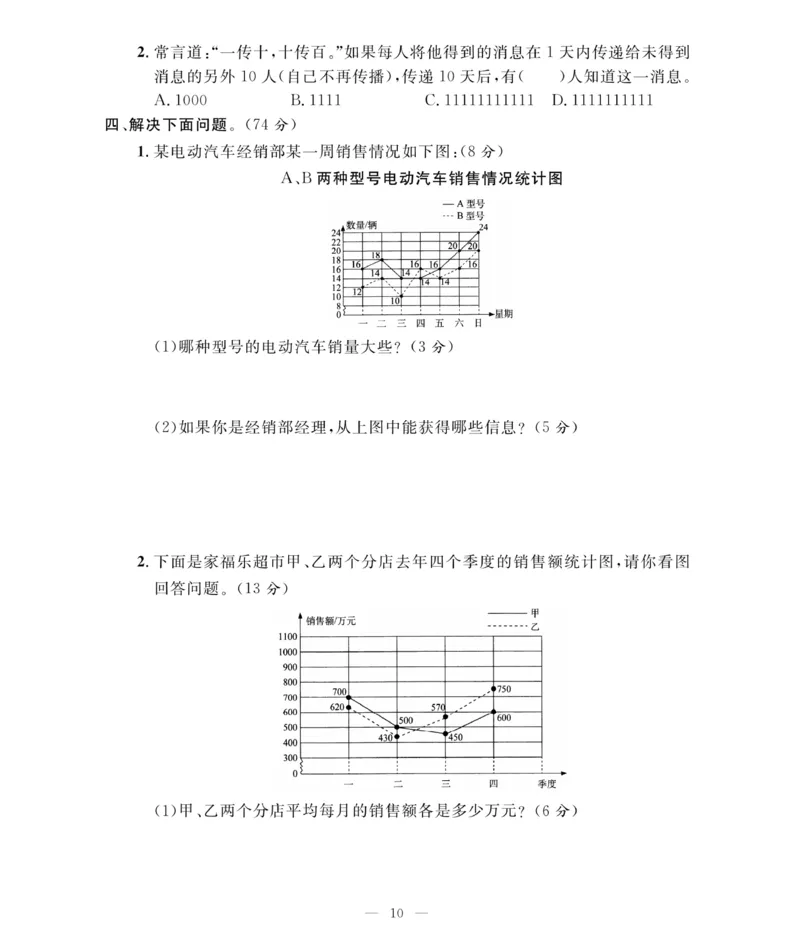 《《期末大冲刺》期末大冲刺5年级数学下册（人教）_小学1-6年级全科全套_1-6年级全科下册_五年级_五年级下数学_数学五下人教版》第10页预览
