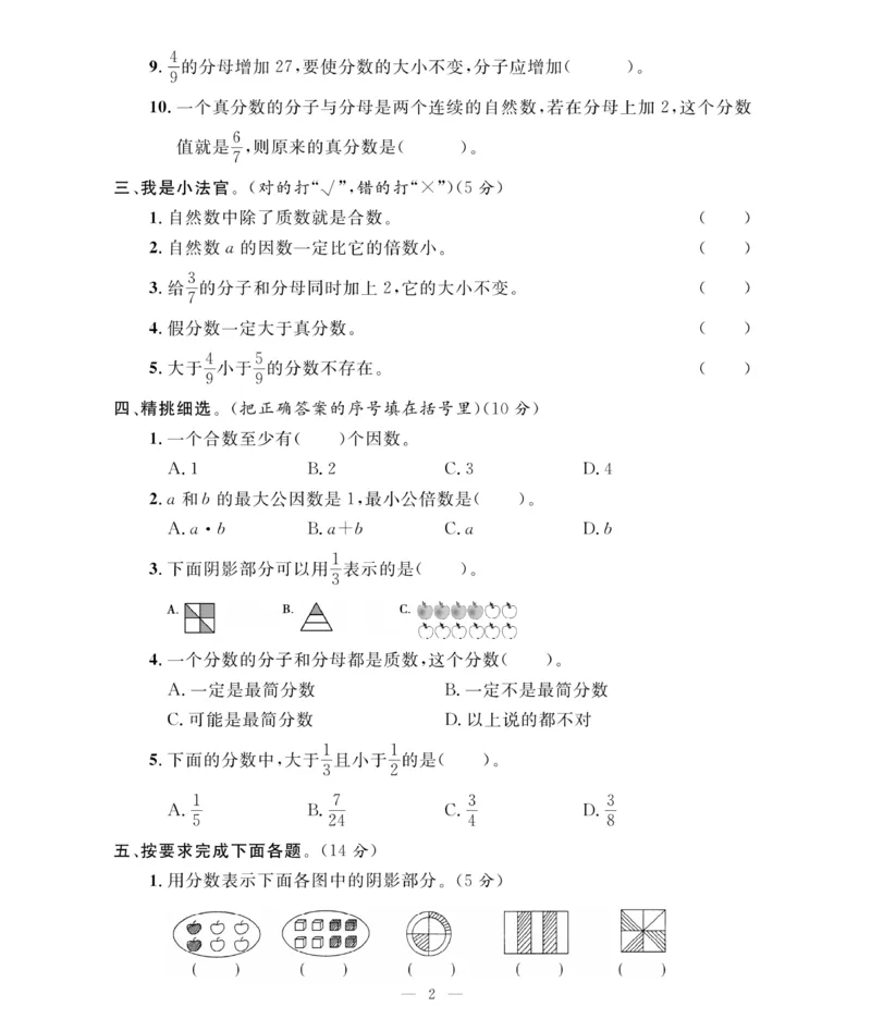 《《期末大冲刺》期末大冲刺5年级数学下册（人教）_小学1-6年级全科全套_1-6年级全科下册_五年级_五年级下数学_数学五下人教版》第2页预览