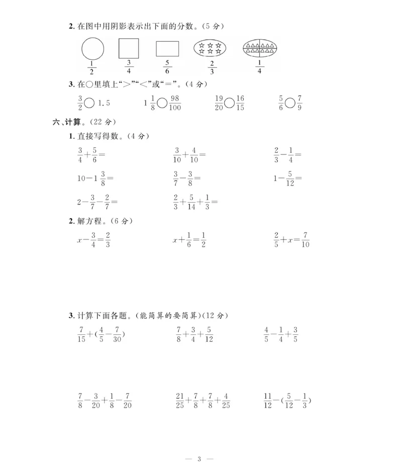 《《期末大冲刺》期末大冲刺5年级数学下册（人教）_小学1-6年级全科全套_1-6年级全科下册_五年级_五年级下数学_数学五下人教版》第3页预览