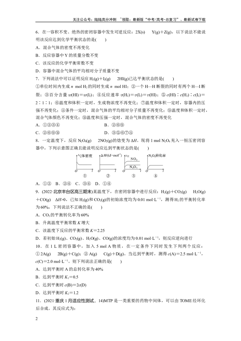 《第8章第46练　化学平衡状态与平衡常数_05-化学-高考总复习_一轮复习_2024年_2024高考化学大一轮复习课件讲义新人教版知识总结_2024年高考化学一轮复习讲义（新人教新高考版）》第2页预览
