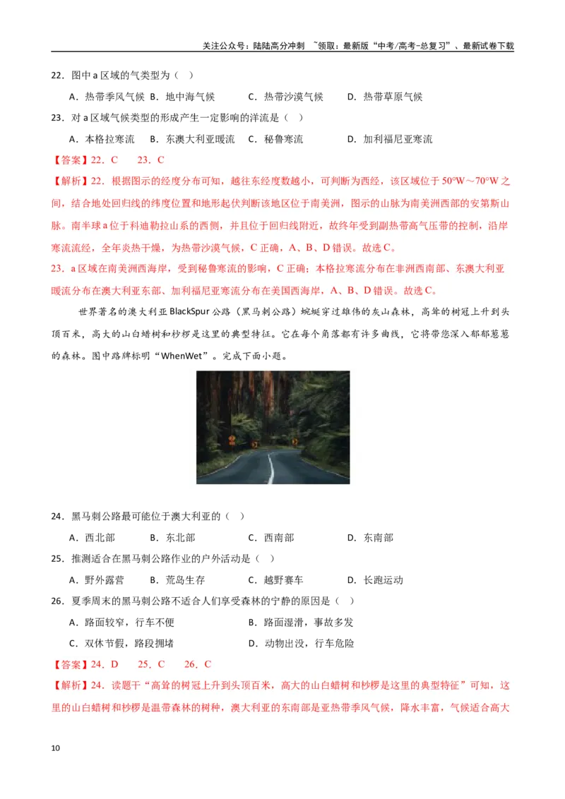 《专题29美洲、大洋洲与极地地区（高频选择题50题）-（新高考通用）（教师版）_07-地理-高考总复习_一轮复习_2025年_2025年高考地理一轮题型必刷题（新高考通用）》第10页预览