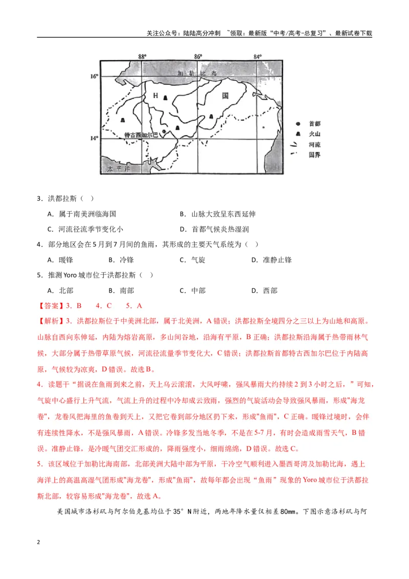 《专题29美洲、大洋洲与极地地区（高频选择题50题）-（新高考通用）（教师版）_07-地理-高考总复习_一轮复习_2025年_2025年高考地理一轮题型必刷题（新高考通用）》第2页预览