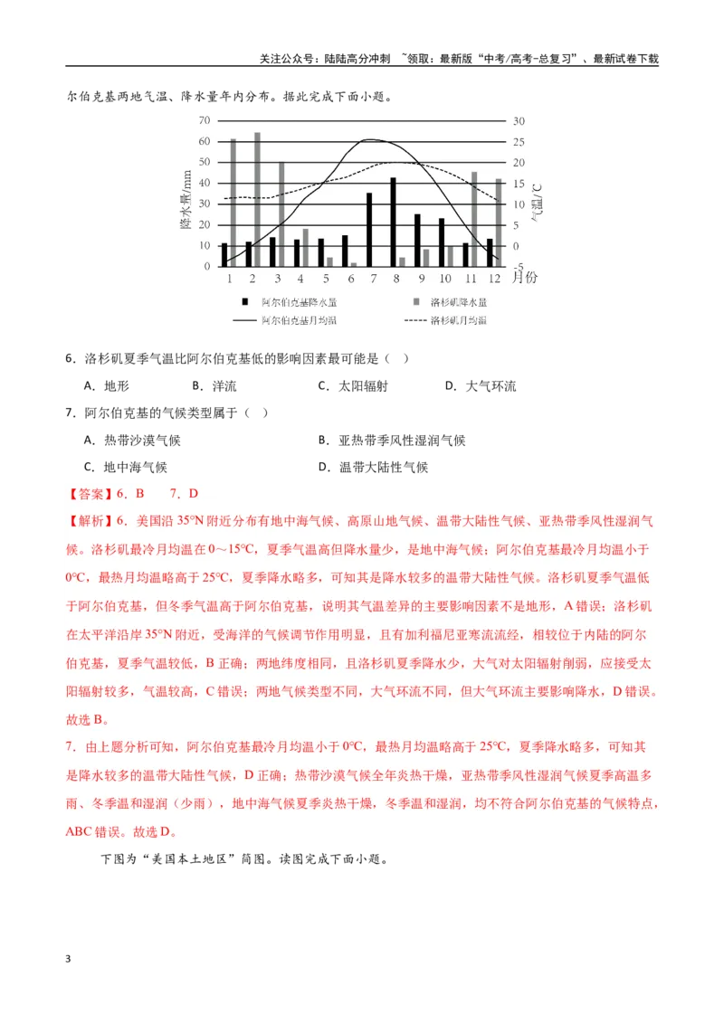 《专题29美洲、大洋洲与极地地区（高频选择题50题）-（新高考通用）（教师版）_07-地理-高考总复习_一轮复习_2025年_2025年高考地理一轮题型必刷题（新高考通用）》第3页预览
