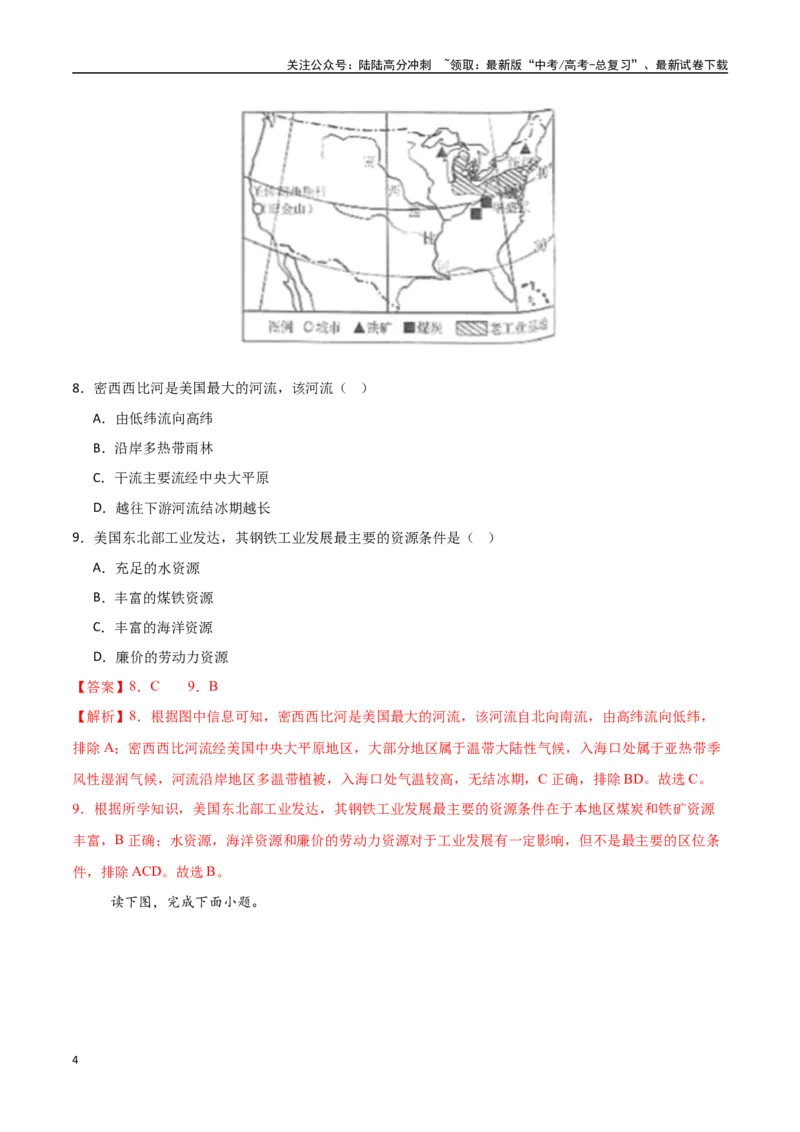 《专题29美洲、大洋洲与极地地区（高频选择题50题）-（新高考通用）（教师版）_07-地理-高考总复习_一轮复习_2025年_2025年高考地理一轮题型必刷题（新高考通用）》第4页预览