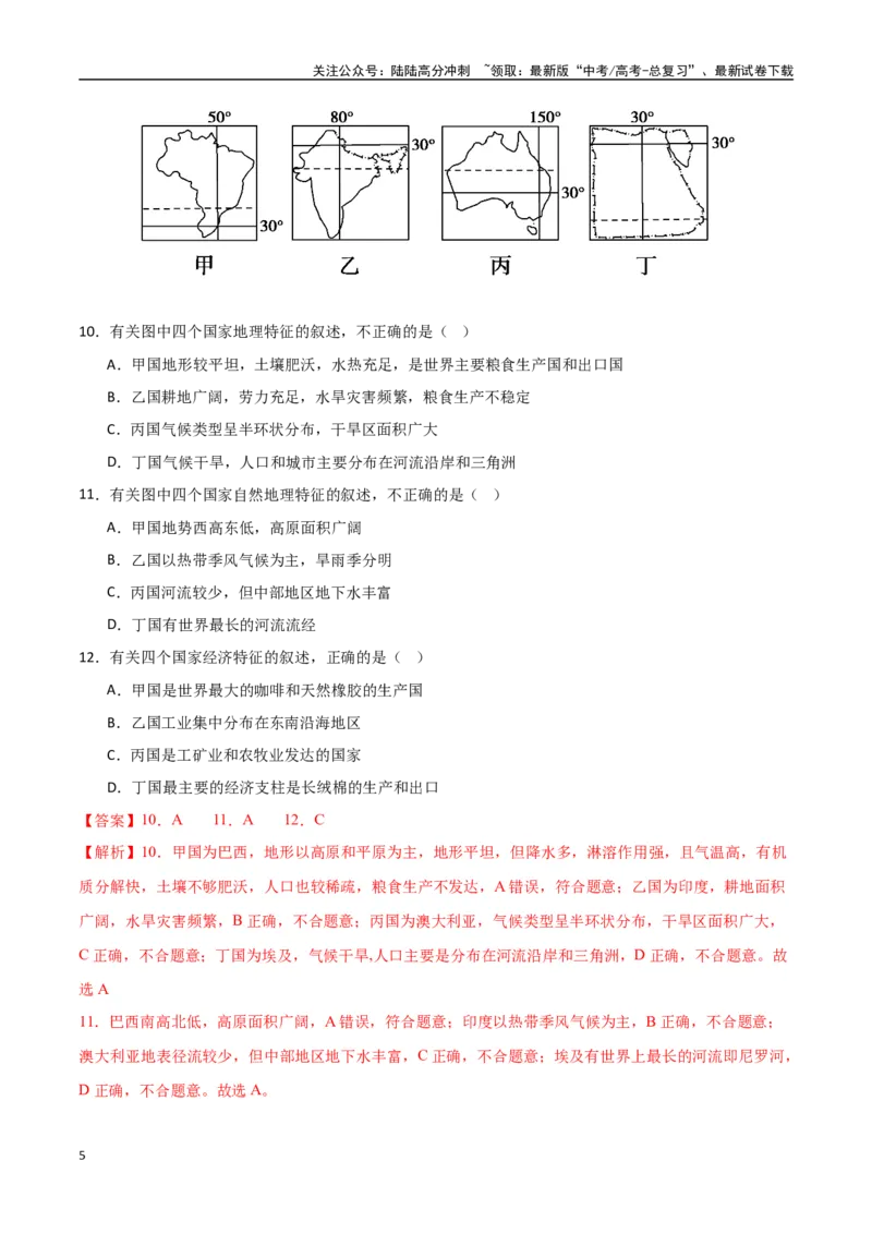 《专题29美洲、大洋洲与极地地区（高频选择题50题）-（新高考通用）（教师版）_07-地理-高考总复习_一轮复习_2025年_2025年高考地理一轮题型必刷题（新高考通用）》第5页预览