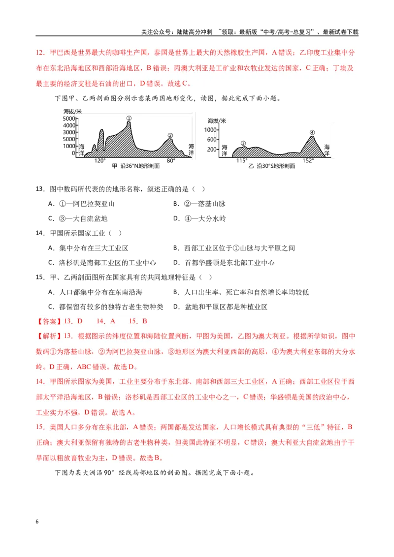 《专题29美洲、大洋洲与极地地区（高频选择题50题）-（新高考通用）（教师版）_07-地理-高考总复习_一轮复习_2025年_2025年高考地理一轮题型必刷题（新高考通用）》第6页预览