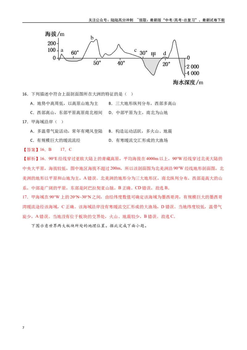 《专题29美洲、大洋洲与极地地区（高频选择题50题）-（新高考通用）（教师版）_07-地理-高考总复习_一轮复习_2025年_2025年高考地理一轮题型必刷题（新高考通用）》第7页预览