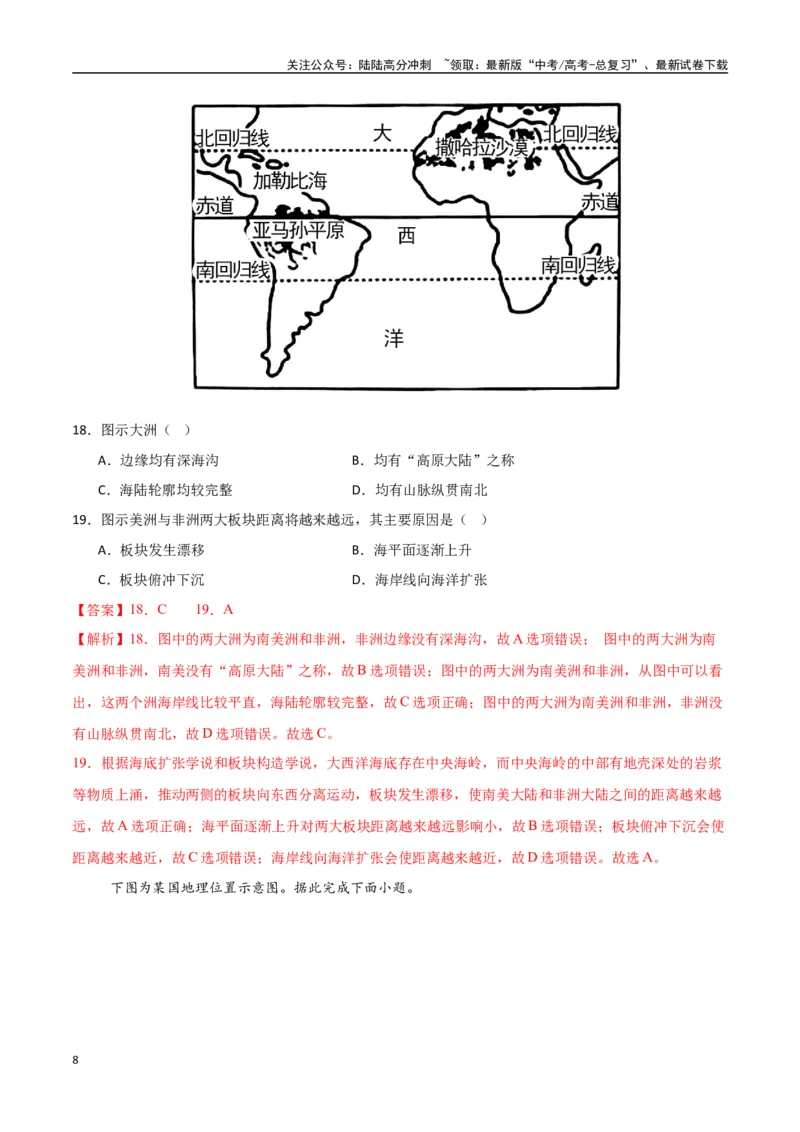 《专题29美洲、大洋洲与极地地区（高频选择题50题）-（新高考通用）（教师版）_07-地理-高考总复习_一轮复习_2025年_2025年高考地理一轮题型必刷题（新高考通用）》第8页预览