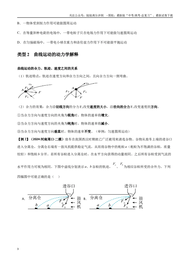 《专题07曲线运动及其实例分析（学生版）_04-物理-高考总复习_专项复习_2025年_2025年高中高考物理模型与方法_资料_7高考热点题型归类（一轮）》第3页预览