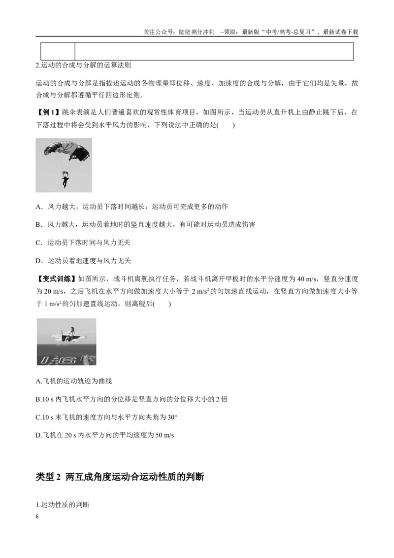 《专题07曲线运动及其实例分析（学生版）_04-物理-高考总复习_专项复习_2025年_2025年高中高考物理模型与方法_资料_7高考热点题型归类（一轮）》第6页预览