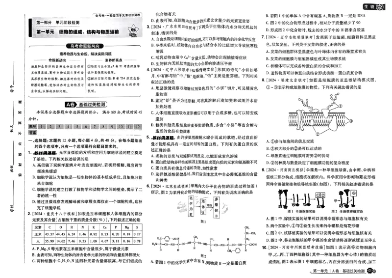 《2025版《天星·一轮滚动双侧卷》生物试题册_2025版天星一轮滚动双测卷数理化生》第4页预览