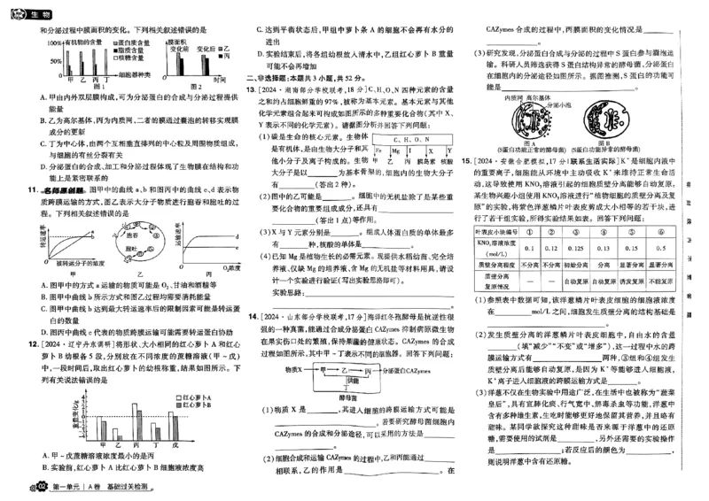 《2025版《天星·一轮滚动双侧卷》生物试题册_2025版天星一轮滚动双测卷数理化生》第5页预览