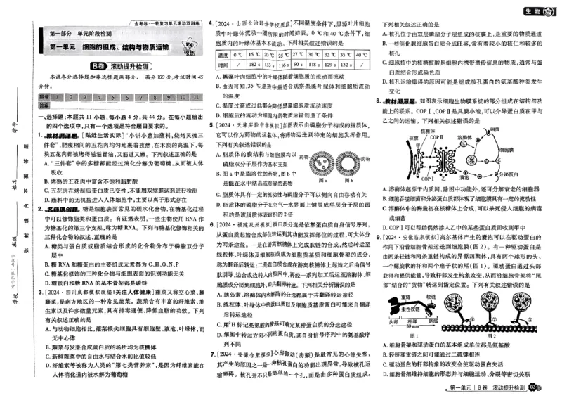 《2025版《天星·一轮滚动双侧卷》生物试题册_2025版天星一轮滚动双测卷数理化生》第6页预览