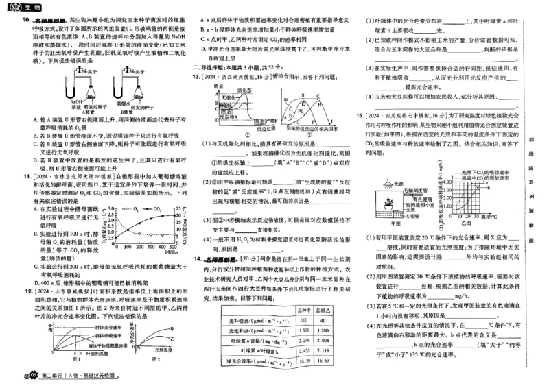 《2025版《天星·一轮滚动双侧卷》生物试题册_2025版天星一轮滚动双测卷数理化生》第9页预览